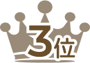 3位