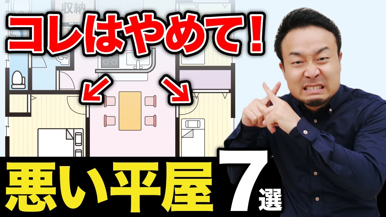 最悪の平屋7選とその解決策を紹介!知らずに建ててはダメ! | 家づくりの前に