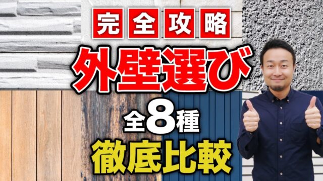 ツートンはダサい!?かっこいい＋機能性の高い”外壁材ランキング”を徹底解説！ | 仕様決め（外観/内装）の注意点を知りたい