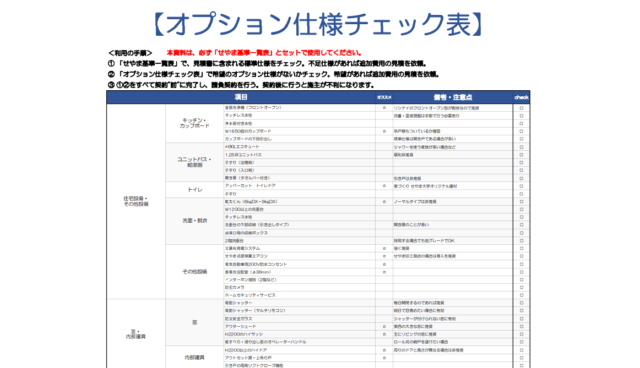 口コミ・レビューで人気商品を探そう オプション仕様チェック表 ｜お役立ちツール｜BE ENOUGH 文房具・ステーショナリー