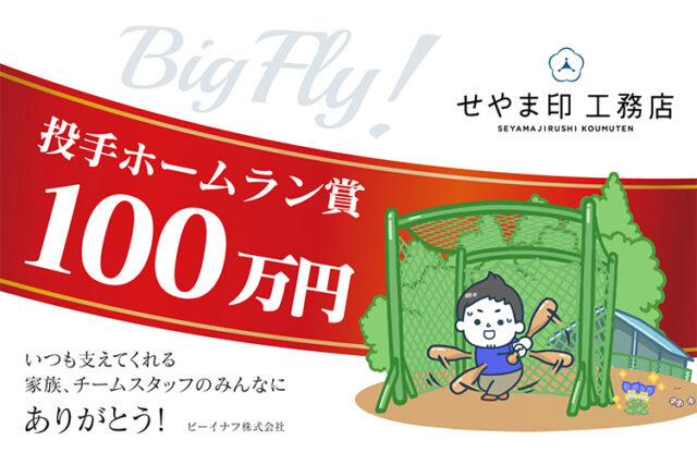 広島東洋カープ選手への賞品提供協賛スポンサーについて - BE ENOUGH