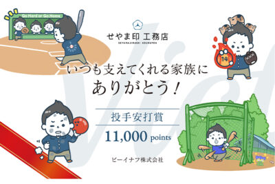 広島東洋カープ選手への<br>賞品提供協賛スポンサーについて