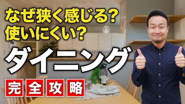 【間取りのコツ】ダイニングのテーブル・椅子の配置／照明・コンセントの鉄則ルールは？ | 間取り
