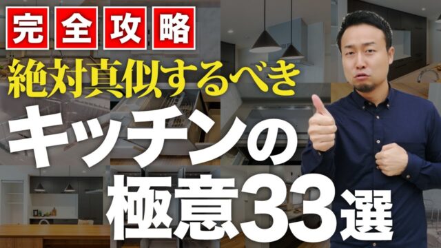 【完全攻略】目指せ家事ラク！「キッチン計画」を進める際に知っておくべき徹底解説！ | 「住宅設備」の選び方を知りたい