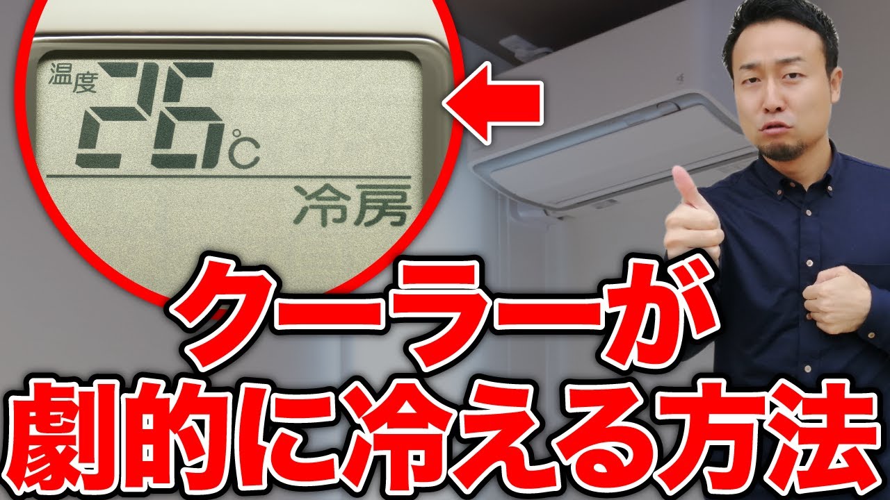 エアコンの能力を最大限に引き出す方法も徹底解説！暑さ対策に失敗した注文住宅の末路と対策7選 | エアコン計画・湿度管理を学びたい