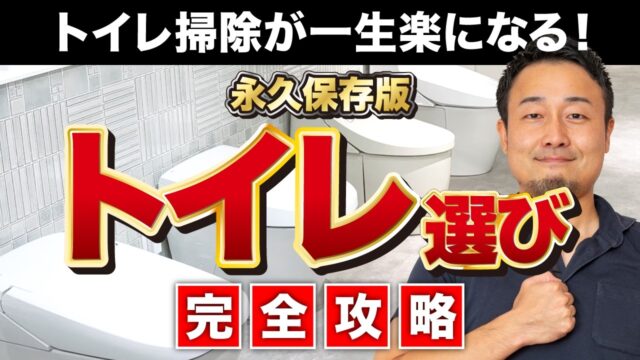 【完全攻略】失敗しないトイレづくりを徹底解説！機能を重視した選び方・間取りのコツも紹介！ | 「住宅設備」の選び方を知りたい