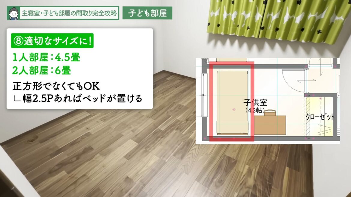 【間取りのコツ】「主寝室・子供部屋」は何畳にすべき?広さ/収納/動線のポイントも徹底解説!