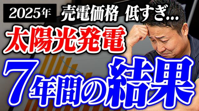 2025年から太陽光発電を始めても元が取れる？｜選ぶべき太陽光パネル・パワコンも紹介 | 太陽光発電について学びたい