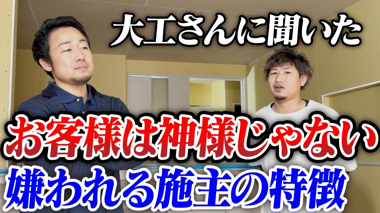 大工さんに質問！NGの差し入れ・現場見学の注意点、ヤバい工務店の見極め方も紹介 | “ヤバい工務店・HM”を見抜きたい
