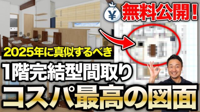 コンパクトでも開放感と機能性の高い一階完結型間取りの秘訣51選を解説！ | 間取り