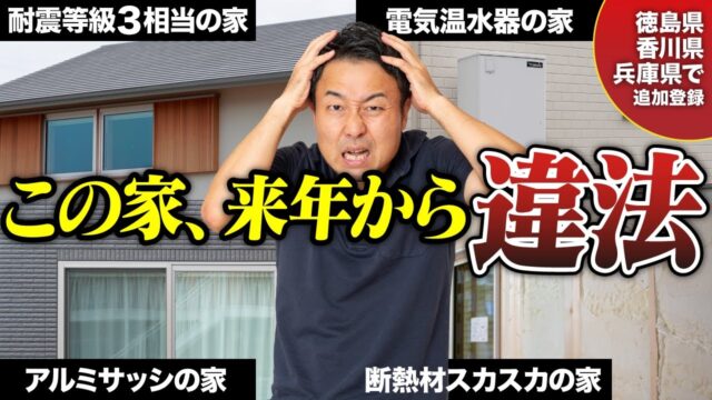 【2025年最新版】住宅関連の法改正・補助金ルールまとめ | “ヤバい工務店・HM”を見抜きたい