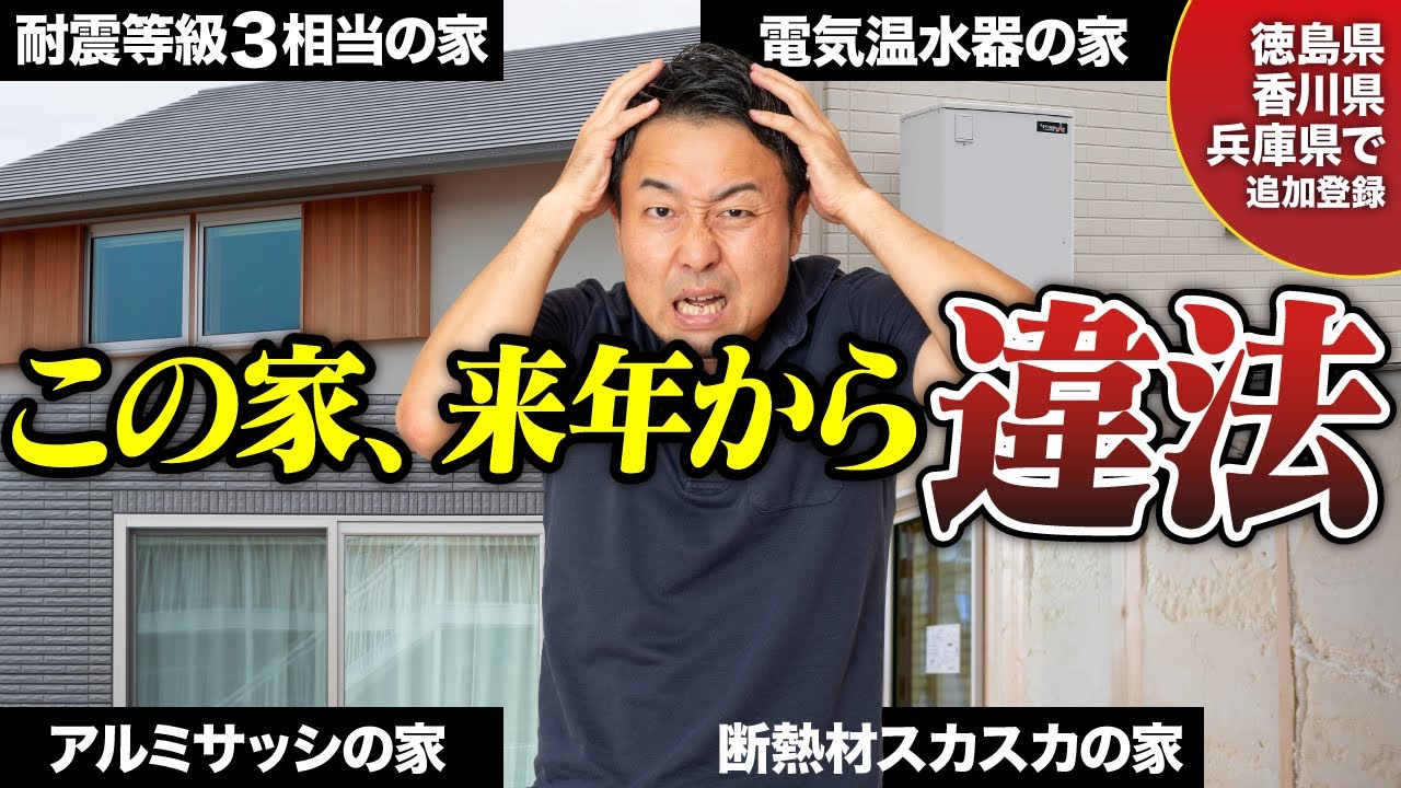 【2025年最新版】住宅関連の法改正・補助金ルールまとめ | “ヤバい工務店・HM”を見抜きたい