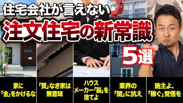 【ちょうどいい塩梅の家づくり】住宅価格高騰・金利上昇の今、数百万の損を回避するために絶対必要な考え方 | せやまの活動・ミッション