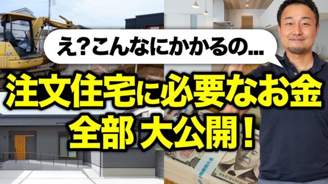 想定外の予算オーバーを防ぐリアル資金計画書の使い方｜新築住宅【DL完全無料】 | 予算オーバーを未然に防ぎたい