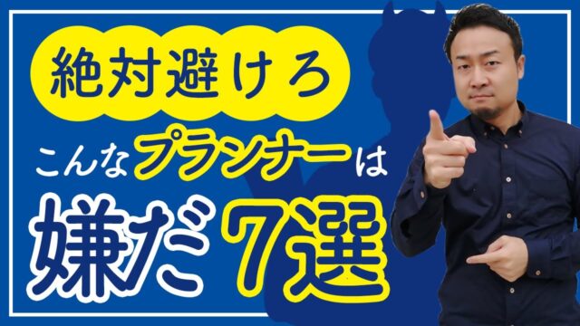 注文住宅の間取りづくりが下手なプランナーの特徴7選 | 家づくりに必要な心構えを知りたい