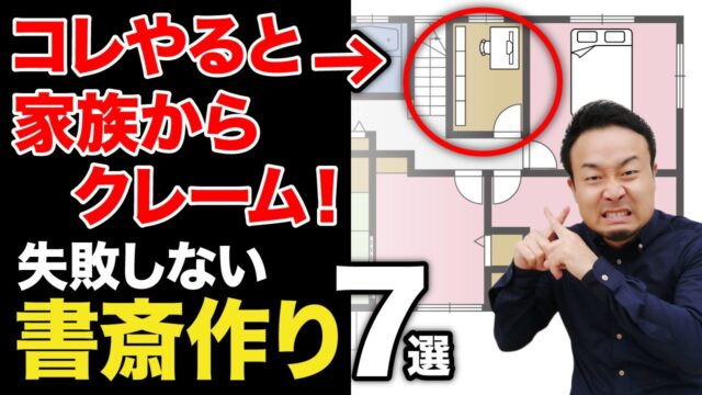 失敗しない書斎作りのコツ7選！書斎は広さ（畳数）より「アレ」が大切！ | 間取り