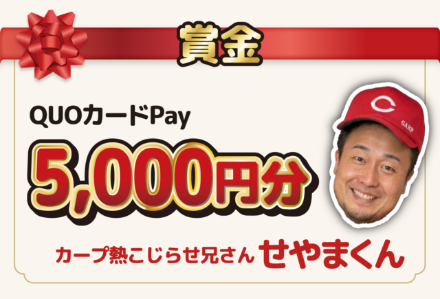 広島東洋カープ選手への<br>賞品提供協賛スポンサーについて